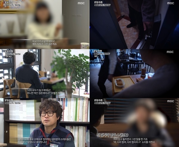사진출처 : 'PD수첩' 영상 캡처