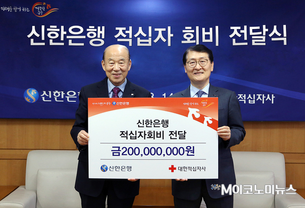 박경서 대한적십자 회장(왼쪽)과 위성호 신한은행장(오른쪽) <사진 : 신한은행>