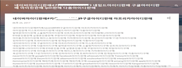 불법거래 예시 <사진 : 방송통신위원회>
