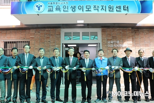 29일 교육인생이모작지원센터 개관식 커팅식이 열렸다. 홍승표 센터장(우측 파란조끼), 조희연 교육감(홍 센터장 우측 1번째), 조재성 M이코노미뉴스 대표이사(홍 센터장 좌측으로 3번째), 김생환 서울시의회 교육위원장(홍 센터장 좌측으로 1번째)