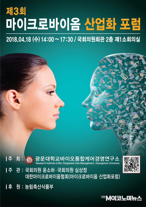 <사진 : 광운대학교 바이오통합케어경영연구소>