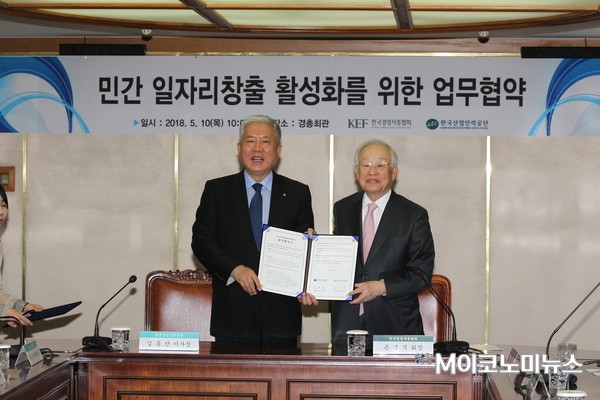 (왼쪽부터) 김동만 한국산업인력공단 이사장, 손경식 한국경영자총협회 회장 <사진 : 경총>