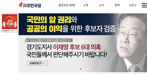 자유한국당 홈페이지 캡쳐