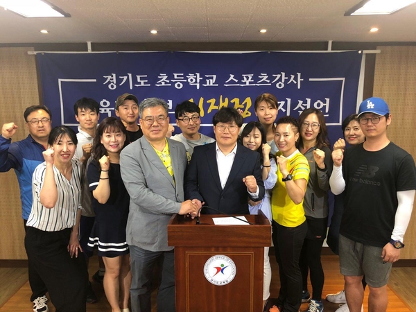 사진 : 경기도 스포츠 강사 단체측 제공