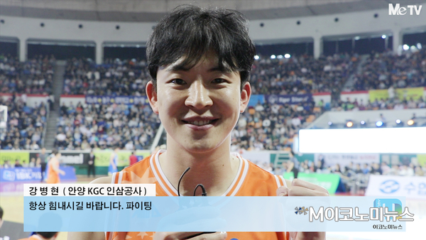 안양 KCG인삼공사 강병현 선수 <사진 : M이코노미TV 화면캡쳐>