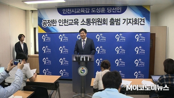 18일 오전 인천시교육청에서 기자회견 하고있는 도성훈 인천시교육감 당선인 <사진 : 박홍기 기자>