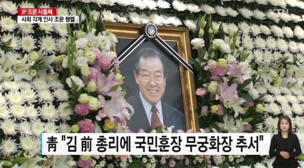 사진 : YTN 화면캡쳐