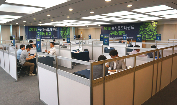 2018 농식품모태펀드 구매상담회 상담현장(사진 : 농업정책보험금융원)