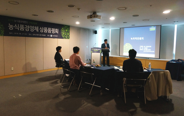 2018 농식품모태펀드 구매상담회, 농식품경영체 상품품평회(사진 : 농업정책보험금융원)
