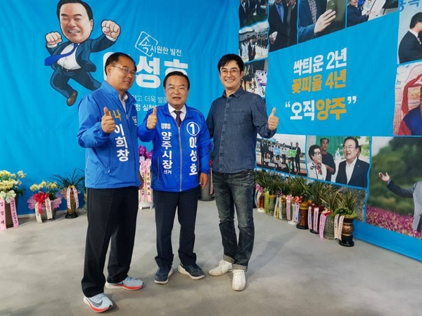 이성호 양주시장 당선인 <사진 : 이성호 당선인 페이스북>