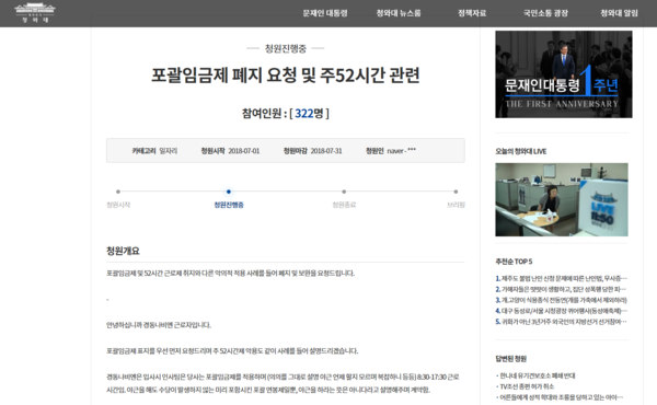 사진 : 청와대 홈페이지 국민청원 및 제안 게시판