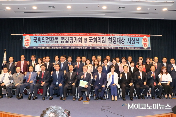 김선동 자유한국당 의원(앞줄 왼쪽에서 네번째)이 11일 오전 국회 헌정기념관에서 법률소비자연맹 총본부 주관으로 열린 ‘국회 의정활동 종합평가회 및 국회의원 헌정대상 시상식’에서 단체로 기념촬영을 하고있다. <사진 : 박종호 기자>