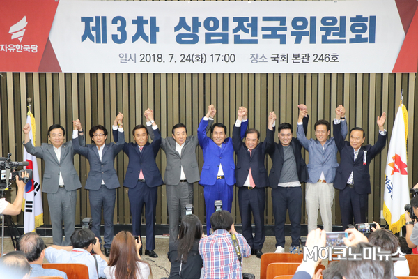 자유한국당이 9명의 비대위원을 최종 확정하고 취재진을 향해 인사하고 있다. <사진 : 박종호 기자>