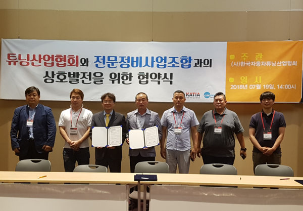 (사)한국자동차튜닝산업협회와 경기도 전문정비사업조합과의 업무협약식<사진 / 튜닝산업협회 제공>