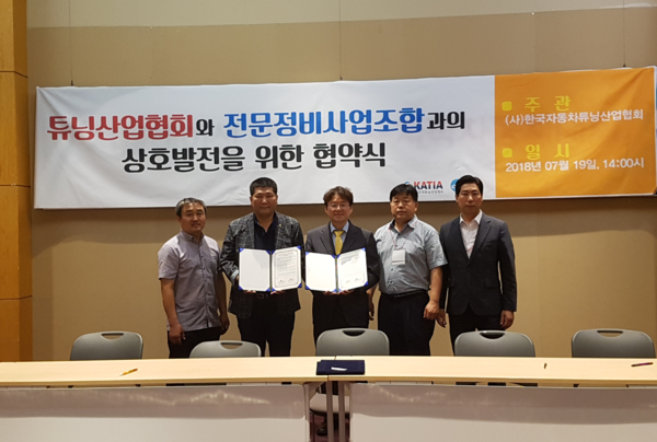 (사)한국자동차튜닝산업협회와 서울 전문정비사업조합과의 업무협약식<사진 / 튜닝산업협회 제공>