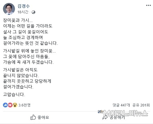 사진 : 김경수 경남도지사 SNS