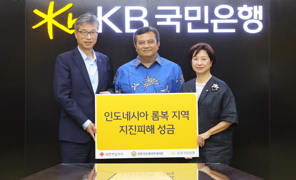 왼쪽부터 허인 KB국민은행장, 우마르 하디(Umar Hadi) 주한 인도네시아 대사, 김윤희 대한적십자사 부회장 <사진 : KB국민은행>