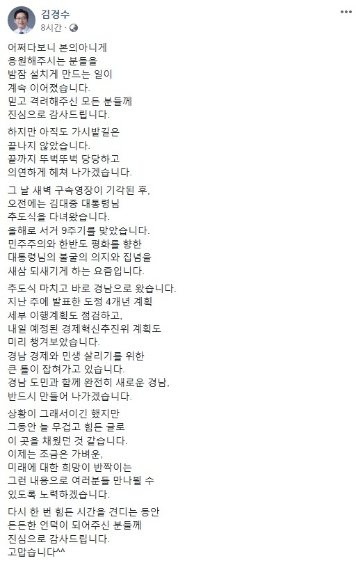 사진 : 김경수 경남도지사 페이스북