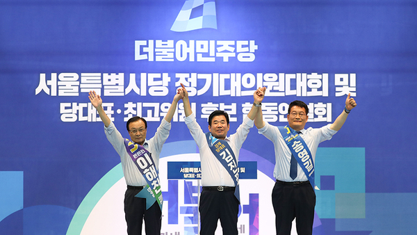 지난 18일 서울 중구 장충체육관에서 열린 더불어민주당 서울특별시당 정기대의원대회 및 당대표‧최고위원 후보 합동연설회에서 (왼쪽부터) 이해찬, 김진표, 송영길 당대표 후보가 손을 들고 당원들에게 인사하고 있다. <사진 : 더불어민주당>