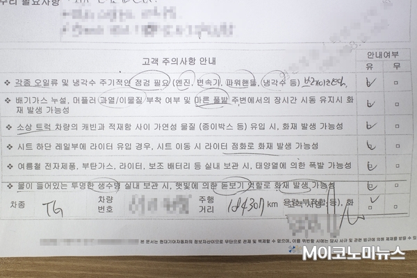블루핸즈가 무상점검을 위해 찾은 고객을 대상으로 안내하는 주의사항 <사진 : 시민제보>