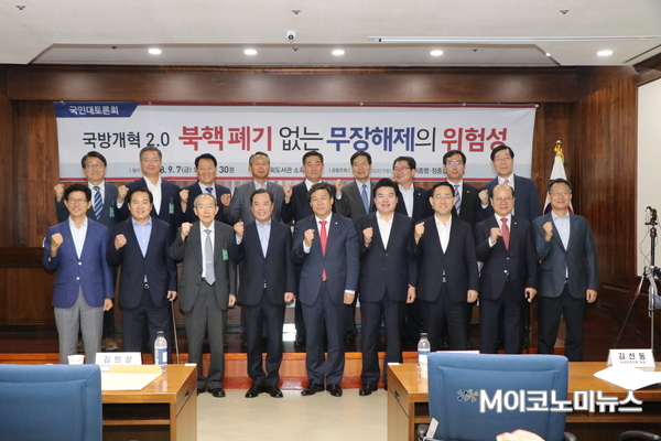 자유한국당 싱크탱크 여의도연구원(원장 김선동, 사진 앞줄 왼쪽에서 다섯번째) 주최로 7일 오후 서울 여의도 국회도서관 소회의실에서 열린 ‘국방개혁 2.0 북핵폐기 없는 무장해제의 위험성’ 토론회에서 참석자들이 기념 촬영을 하고있다. <사진 : 박종호 기자>