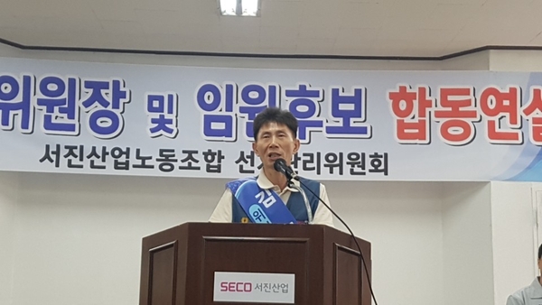 서진산업노동조합 제14대 위원장에 당선된 김진업 위원장