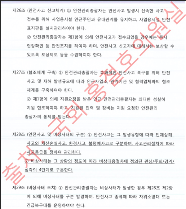 송유관 안전관리규정 / 자료 : 홍철호 의원실