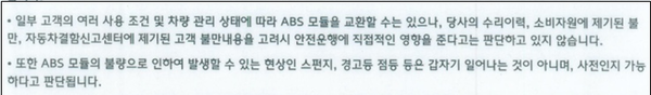 제네시스 제동장치 무상수리 관련 현대차 의견 / 자료 : 김철민 의원실