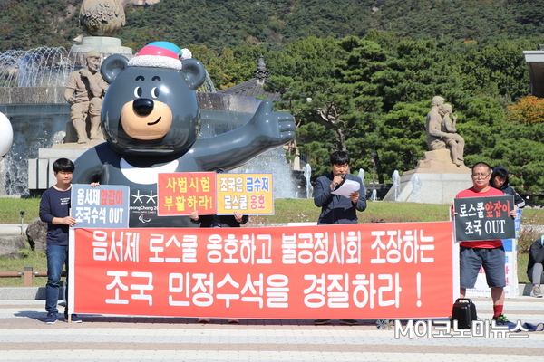 12일 오전 11시20분께 '사법시험 존치를 위한 고시생모임'이 청와대 분수대 앞에서 ‘조국 민정수석 경질 촉구 기자회견’을 갖고 조 수석의 경질과 로스쿨 폐지를 요구하고 있다. <사진 : 박종호 기자>
