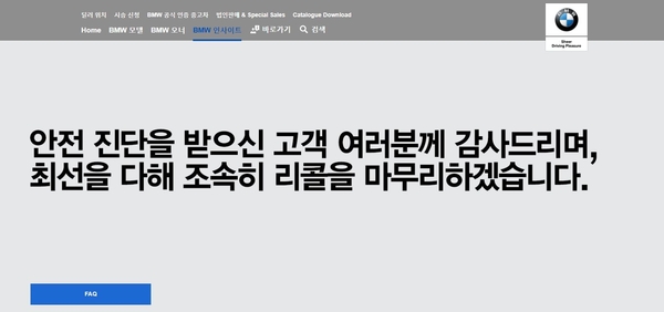 사진 : BMW 홈페이지 화면