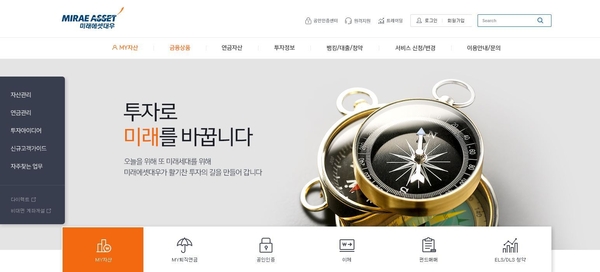 사진 : 미래에셋대우 홈페이지 화면