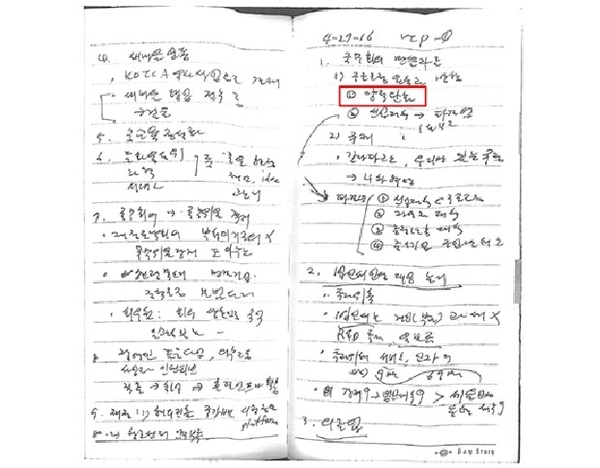 2016. 4. 27.자 안종범 전 수석 수첩 <사진 : 박영선 의원실>