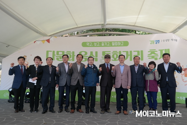 사진/ 개회식에서 이성호 시장과 송경덕 추진위원장, 정성호 국회의원, 이희창 시의회 의장, 지역 도·시의원 등이 기념사진을 찍고 있다.