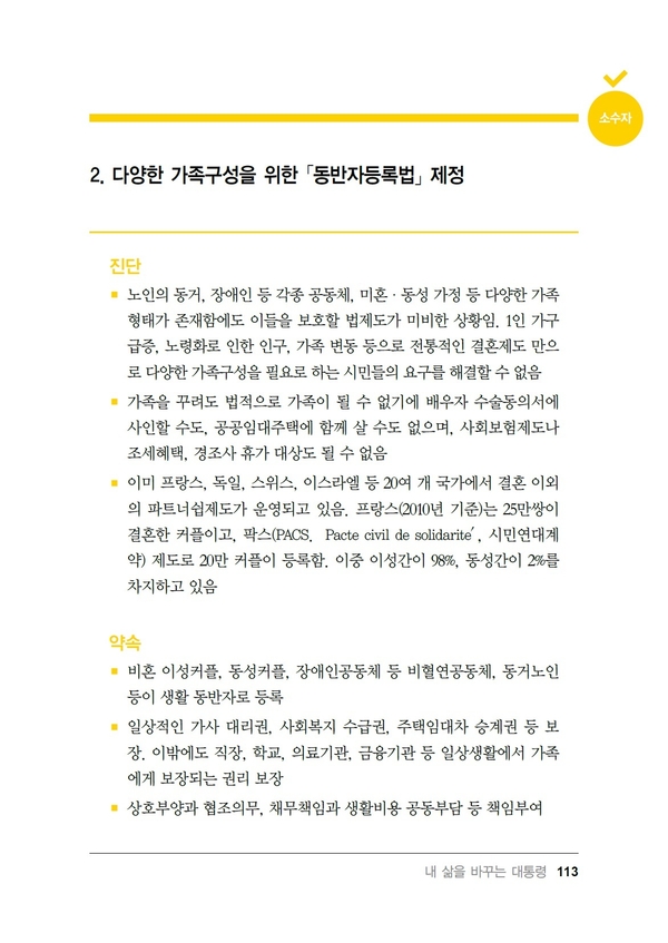 ▲ 심상정 정의당 19대 대통령 후보 공약집. <자료 - 정의당>