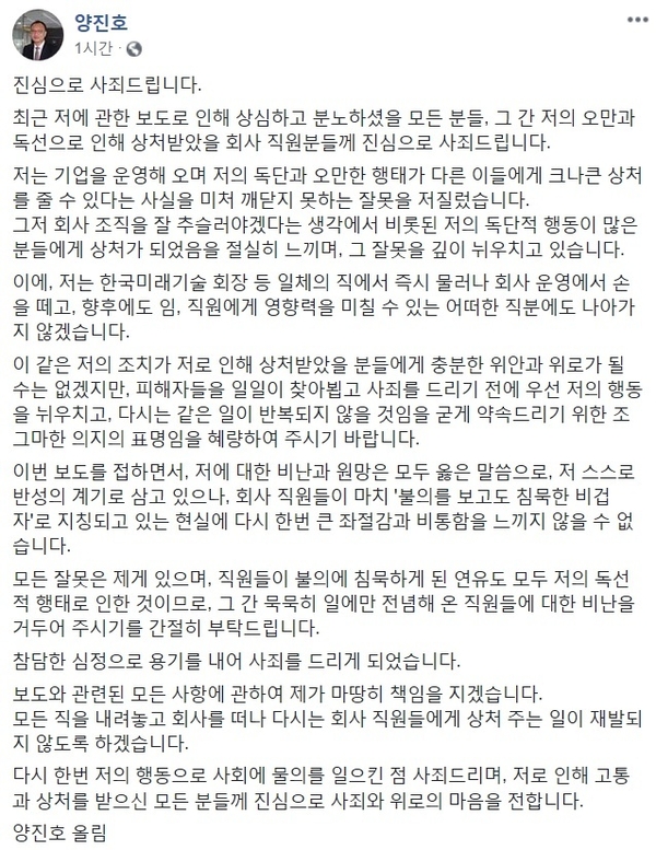 사진 : 양진호 한국미래기술 회장 페이스북 캡처