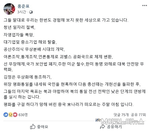 홍준표 전 자유한국당 대표 SNS