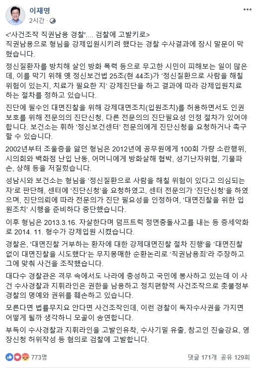 사진 : 이재명 경기도지사 SNS 캡쳐