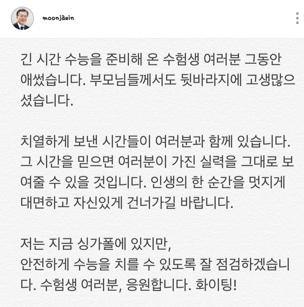 사진 : 문재인 대통령 SNS 캡쳐