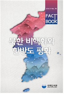 자료 : 국회도서관
