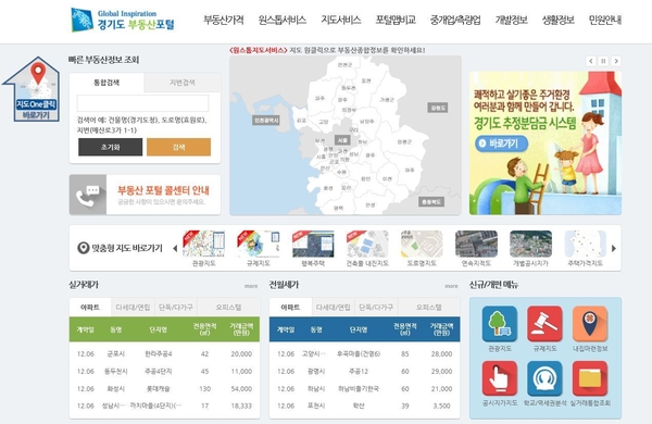경기도 부동산포털 웹페이지 캡쳐