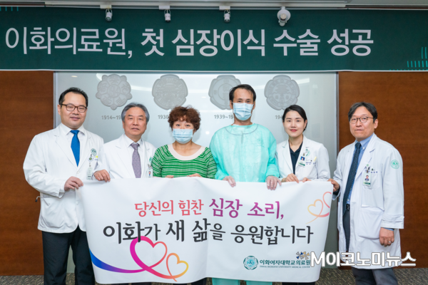 이대목동병원에서 심장이식 수술을 받은 황씨가 퇴원 전에 의료진들과 기념 촬영을 하고 있다(왼쪽부터 김관창 흉부외과 교수, 서동만 흉부외과 교수, 황 씨 부인, 황 씨, 김경진 순환기내과 교수, 박정준 마취통증의학과 교수)