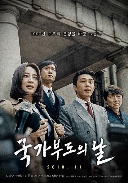 영화 '국가부도의 날' 포스터 / 자료 : 네이버 영화
