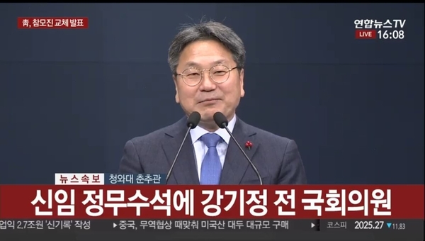 강기정 신임 정무수석 / 사진 : 연합뉴스TV 유튜브 화면 캡쳐