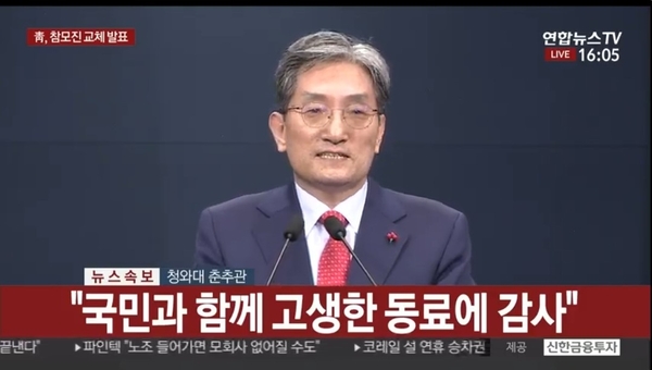 노영민 신임 대통령 비서실장 / 사진 : 연합뉴스TV 유튜브 화면 캡쳐