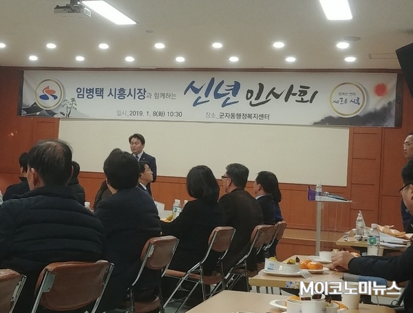 8일 임병택 시흥시장이 군자동행정복지센터를 찾아 신년인사회를 진행하고 있다.