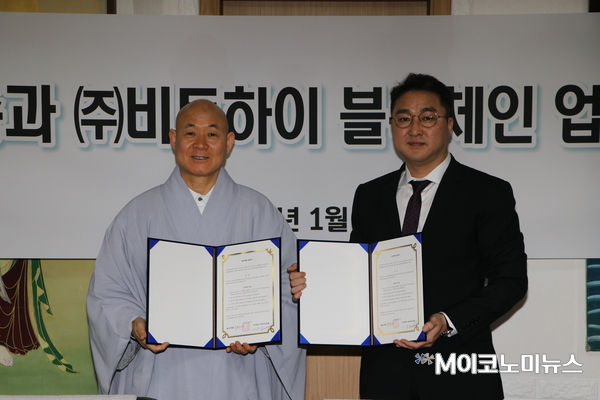 불교조계종 총무원장 혜인스님(왼쪽)과 이동언 비트하이닷컴 부대표(오른쪽)