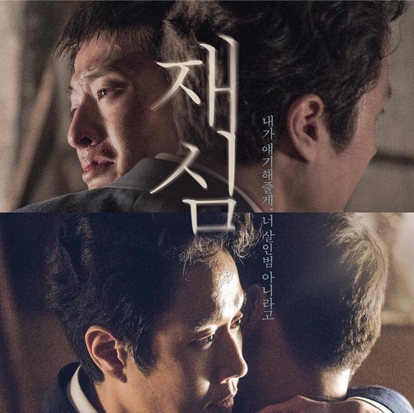 사진 : 영화 '재심' 페이스북