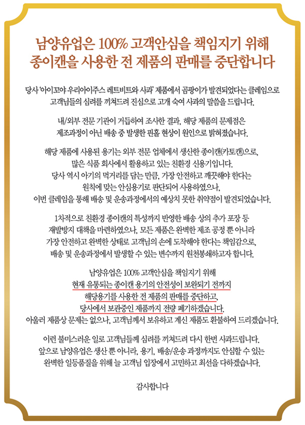 사진 : 남양유업 홈페이지