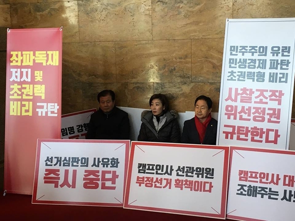 사진 : 나경원 자유한국당 원내대표 페이스북