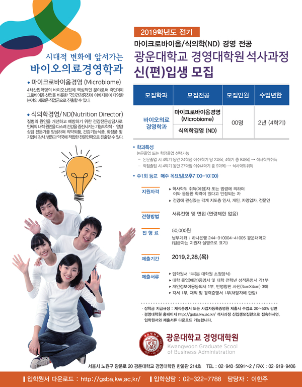 자료 : 광운대학교 경영대학원